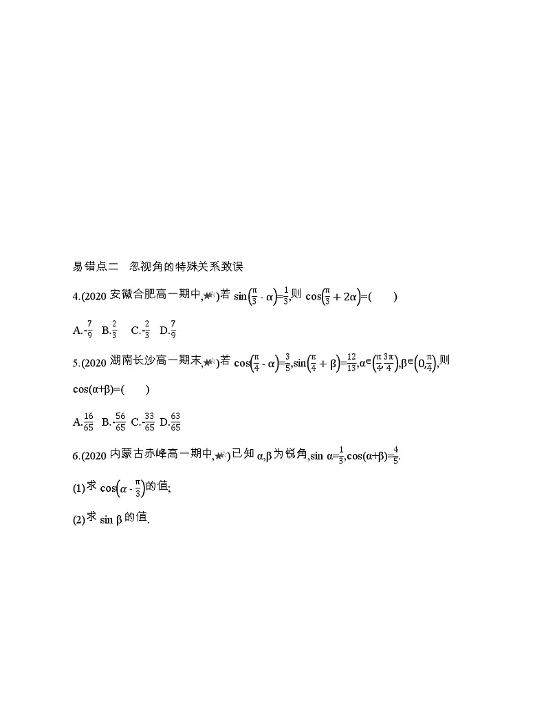 第四章  三有恒等变换复习提升 试卷02