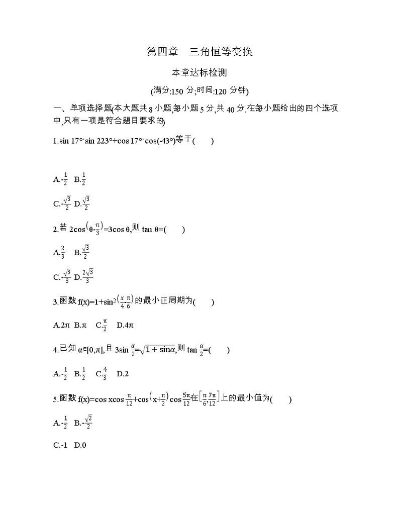 第四章  三有恒等变换达标检测第1页