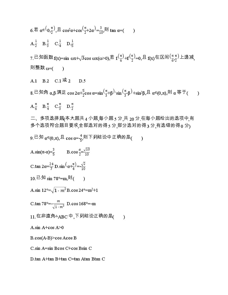 第四章  三有恒等变换达标检测第2页