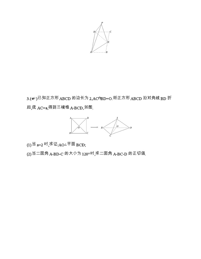 专题强化练12　折叠问题02