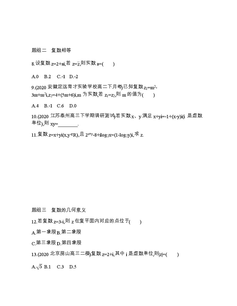 § 1　复数的概念及其几何意义练习题02