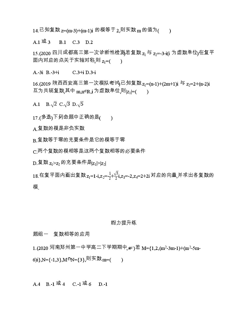 § 1　复数的概念及其几何意义练习题03