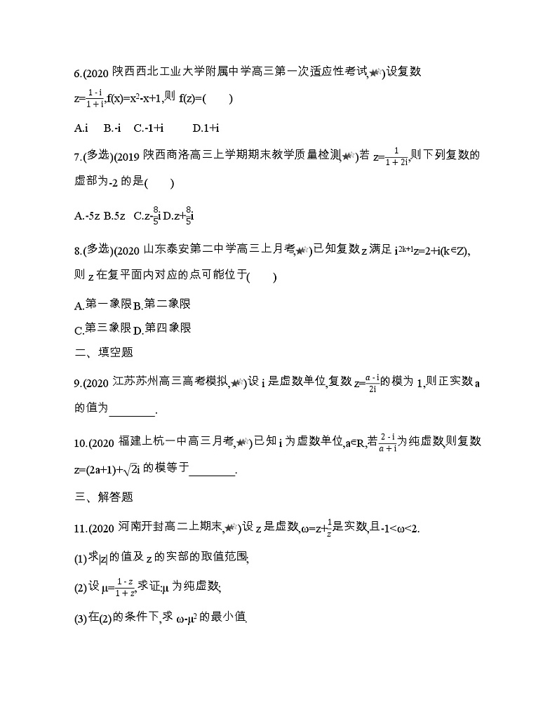 专题强化练9   复数的乘除02