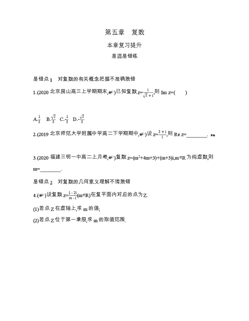第五章  复数复习提升 试卷01