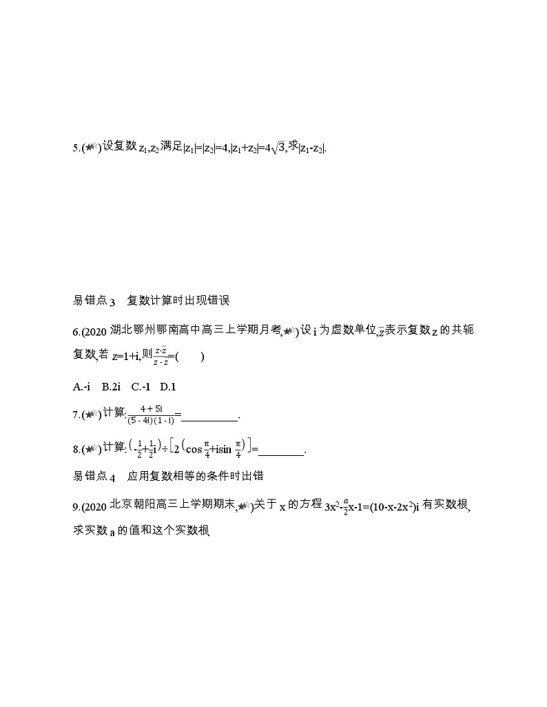 第五章  复数复习提升 试卷02