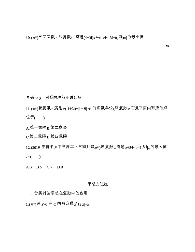 第五章  复数复习提升 试卷03