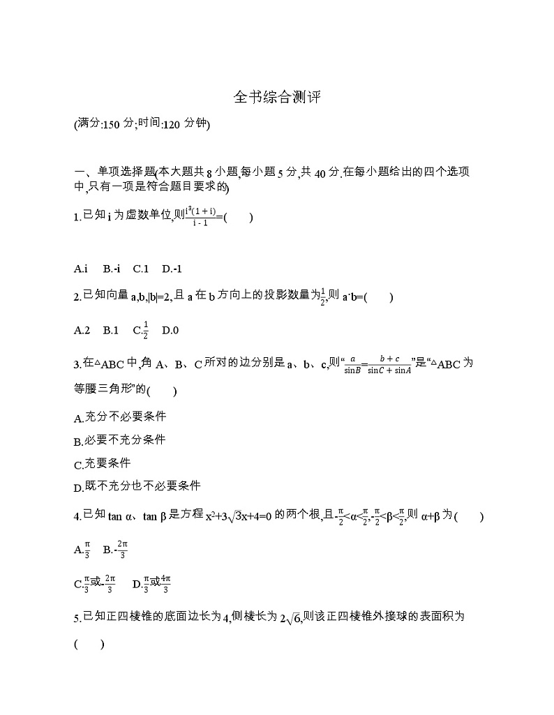 必修第二册综合测评01