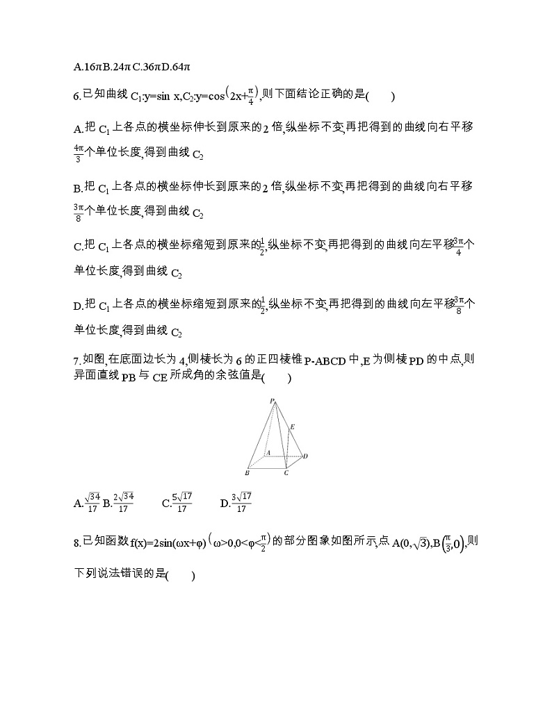 必修第二册综合测评02