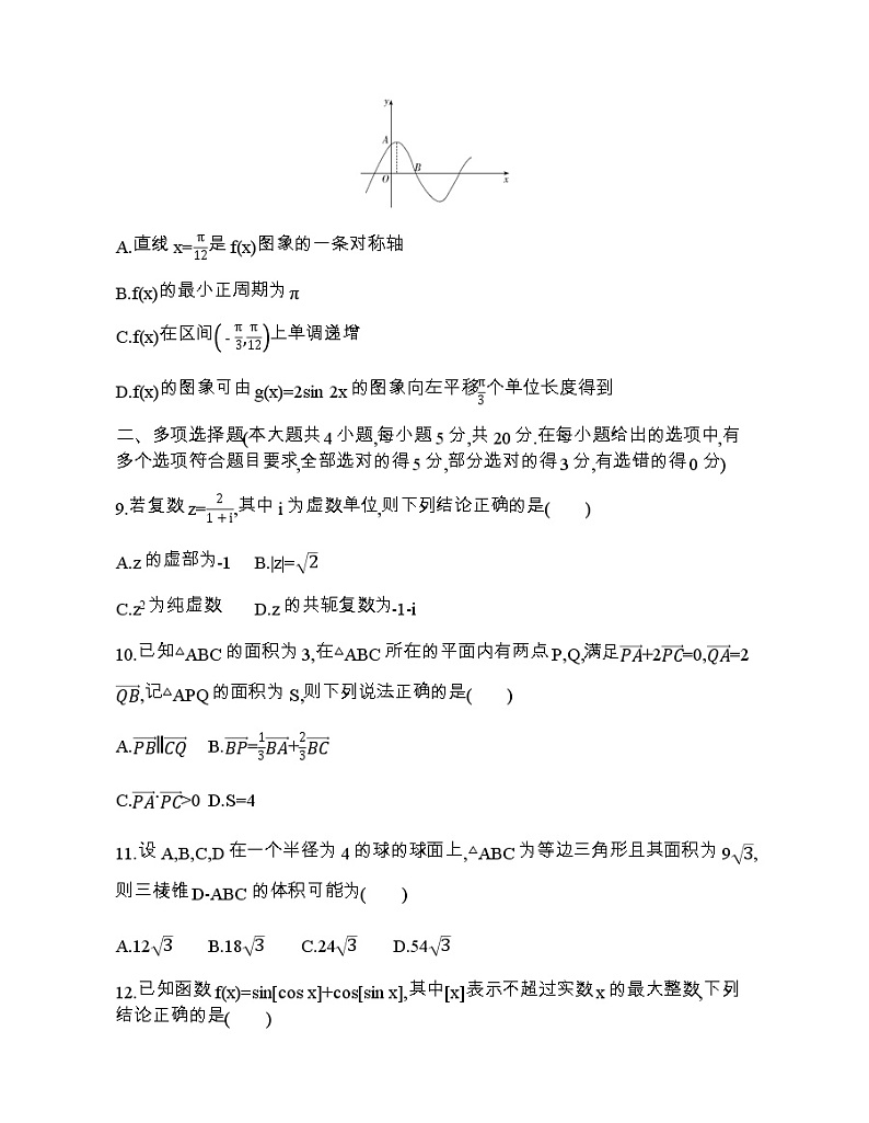 必修第二册综合测评03