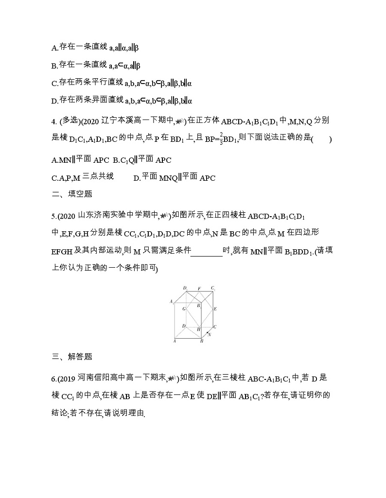 专题强化练10　空间中的平行关系02