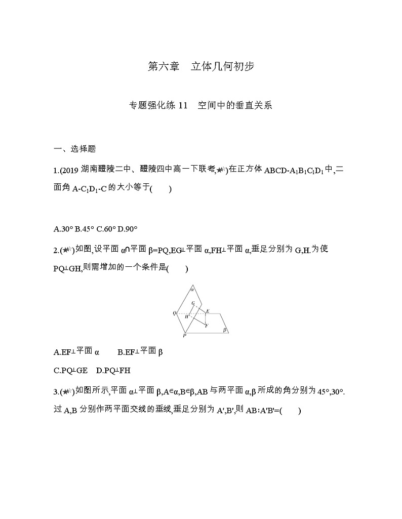 专题强化练11　空间中的垂直关系01