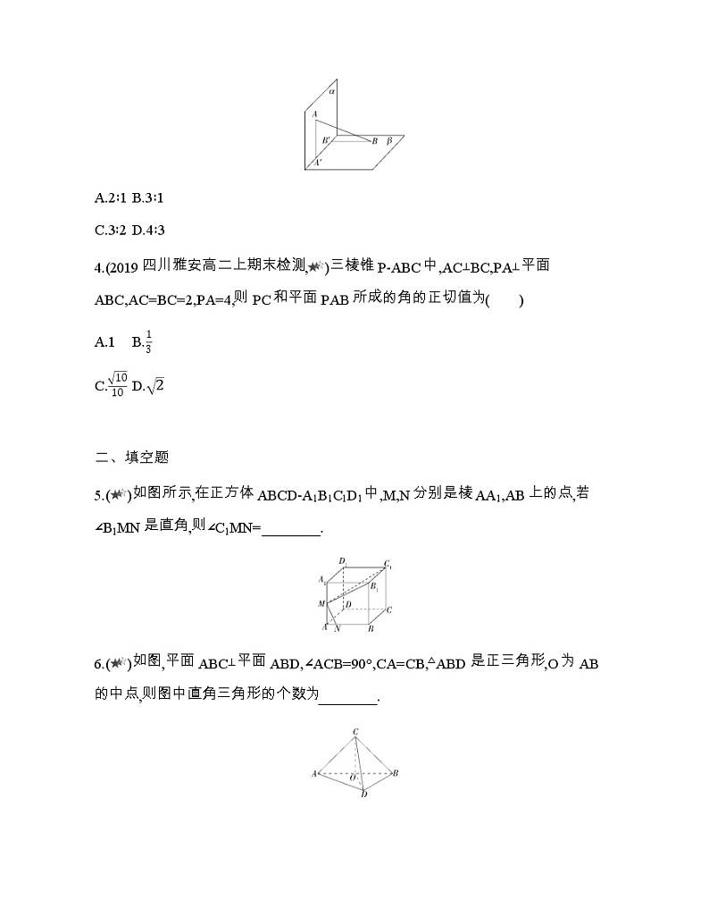 专题强化练11　空间中的垂直关系02