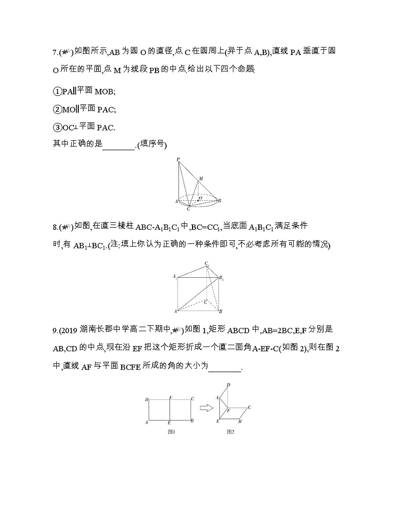 专题强化练11　空间中的垂直关系03