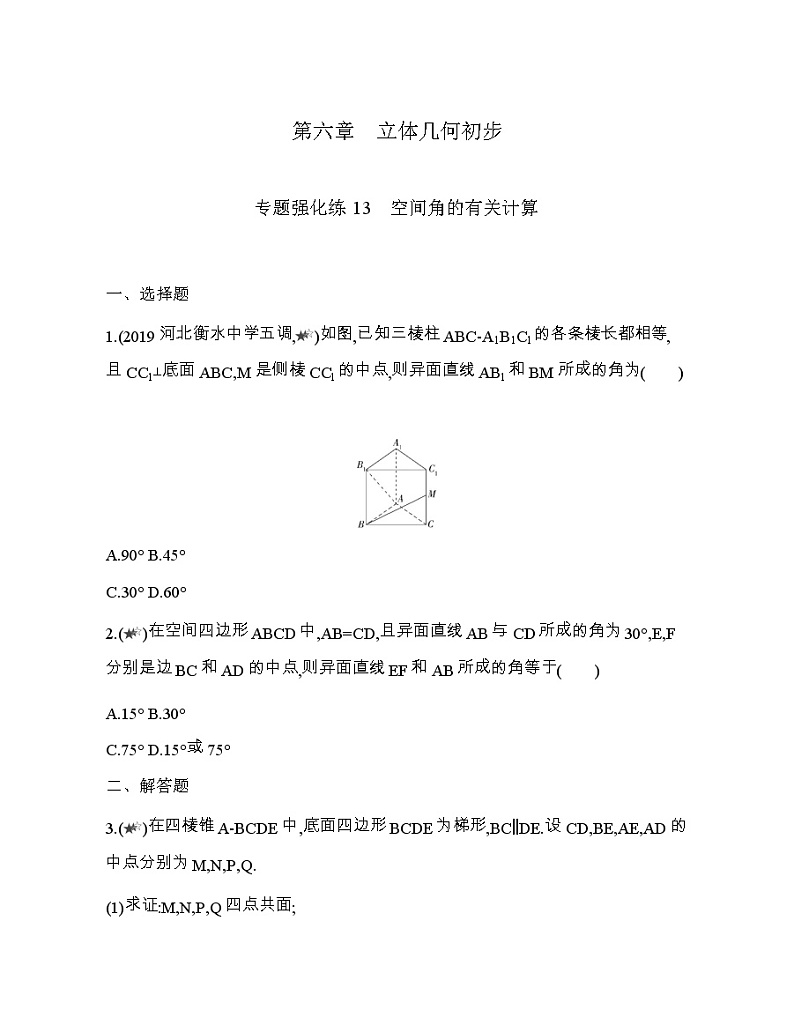 专题强化练13　空间角的有关计算01