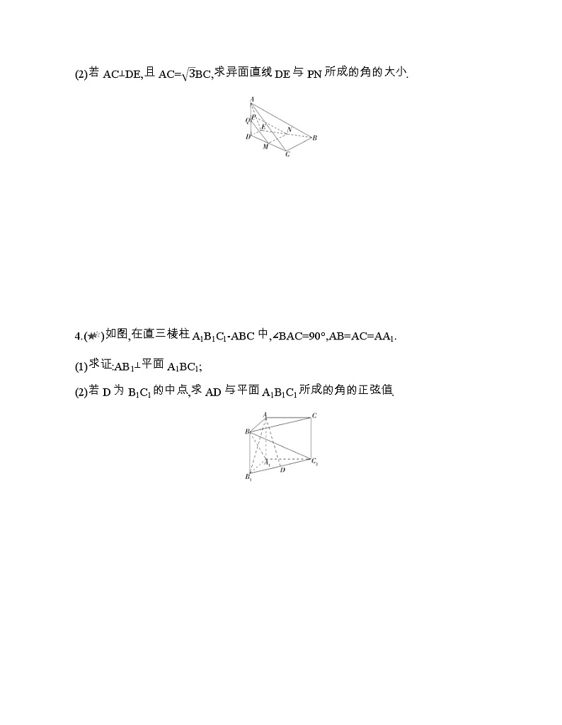 专题强化练13　空间角的有关计算02