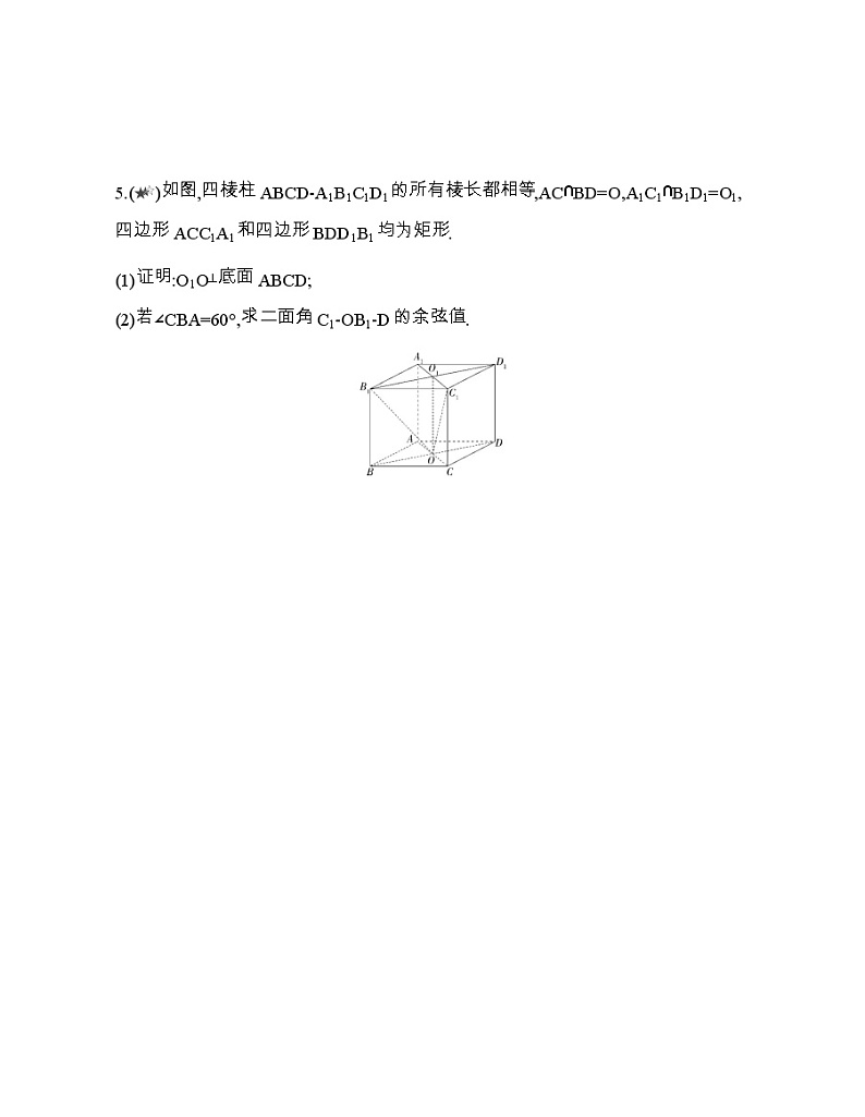 专题强化练13　空间角的有关计算03