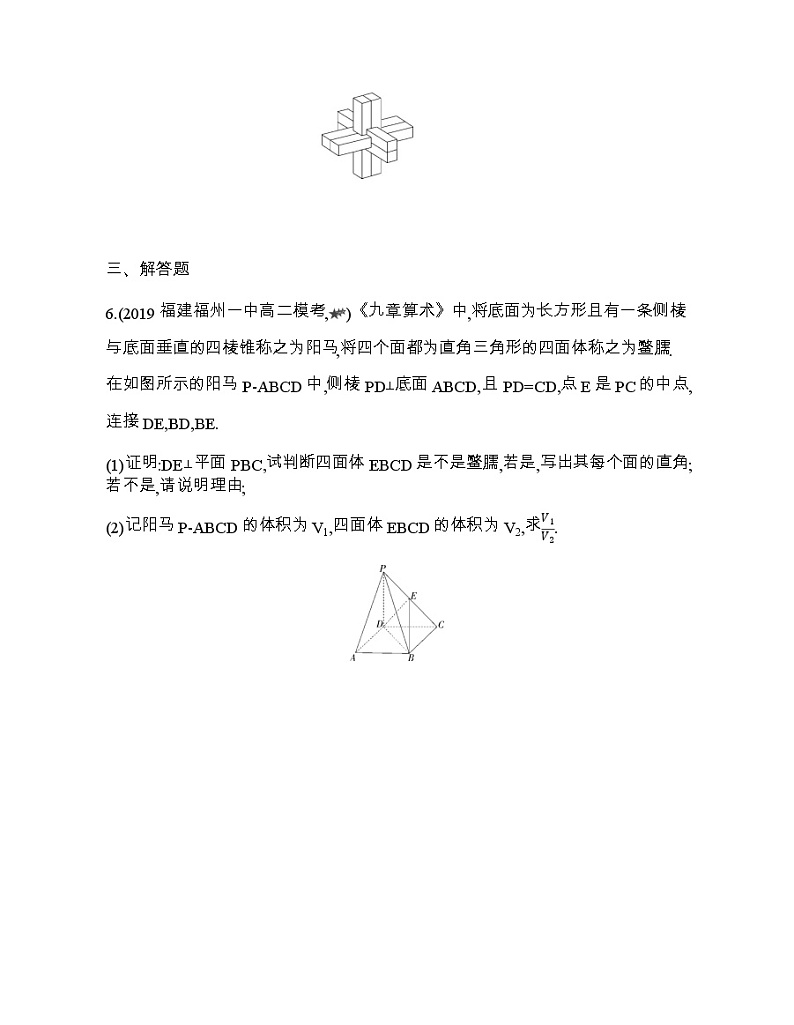 专题强化练14　数学文化背景下的空间几何体问题03