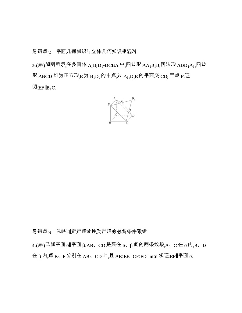 第六章  立体几何初步复习提升 试卷02