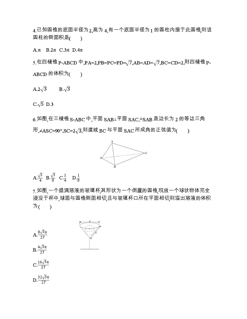 第六章  立体几何初步达标检测02