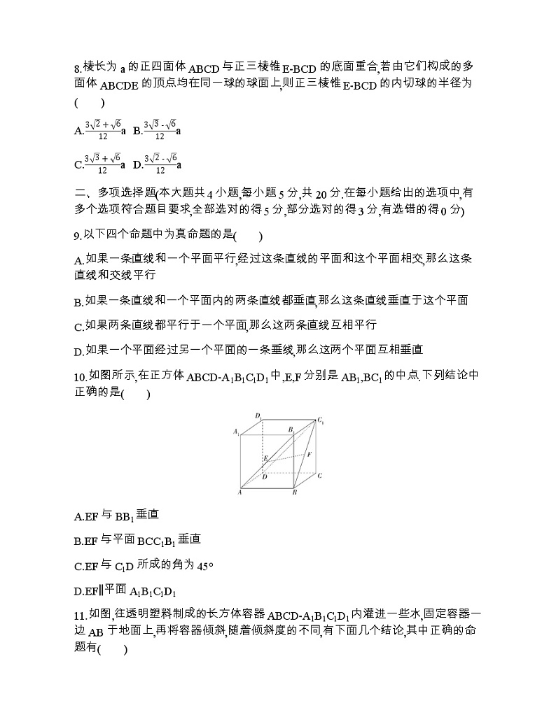 第六章  立体几何初步达标检测03