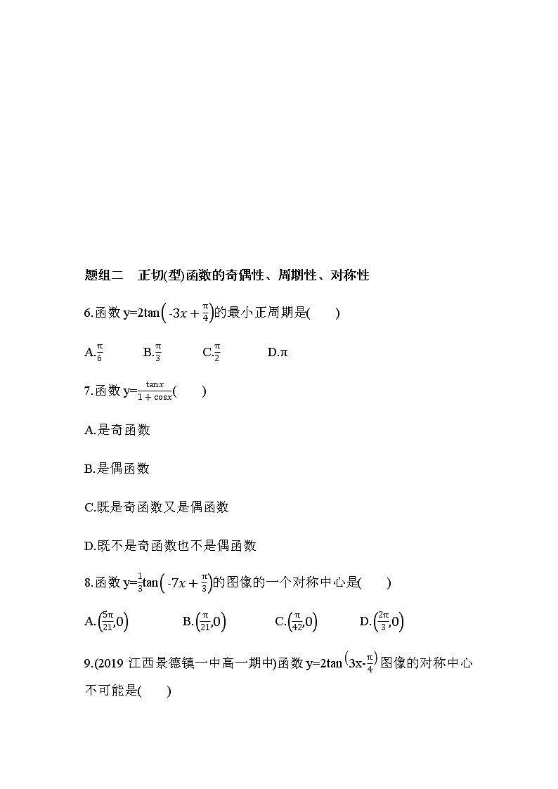 7.3.4 正切函数的性质与图像练习题02