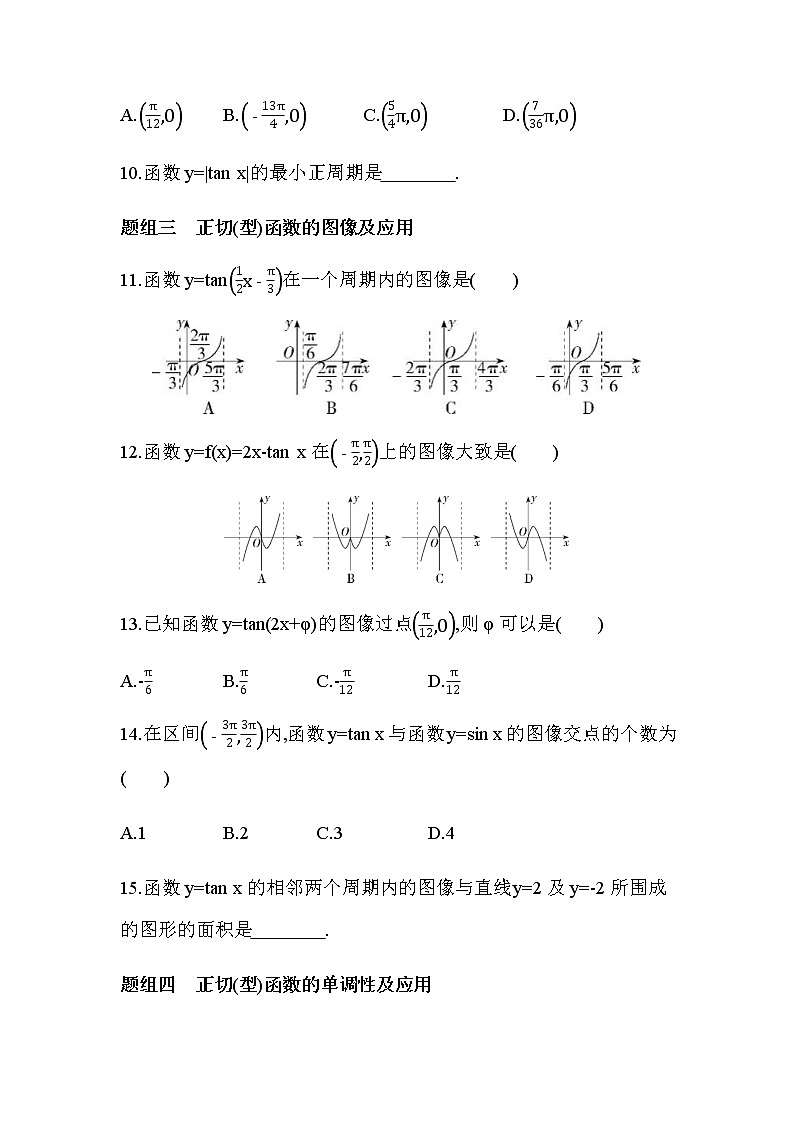7.3.4 正切函数的性质与图像练习题03