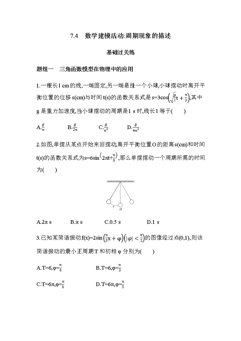 7.4 数学建模活动 周期现象的描述练习题01