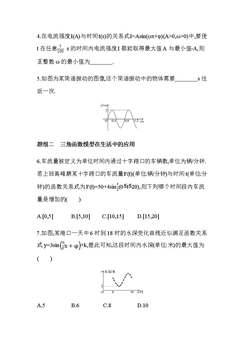 7.4 数学建模活动 周期现象的描述练习题02
