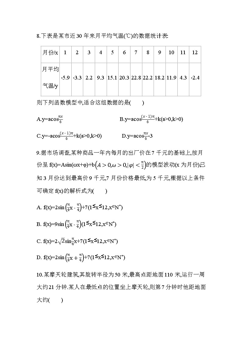 7.4 数学建模活动 周期现象的描述练习题03