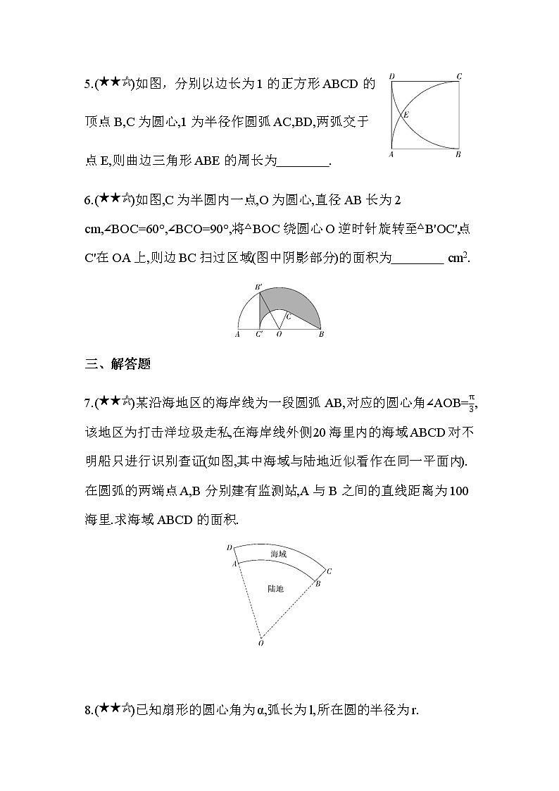 专题强化练1 扇形弧长或面积公式的应用（可编辑Word）02