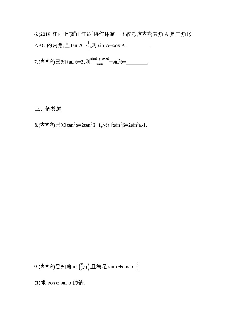 专题强化练2 妙用同角三角函数的基本关系求值02