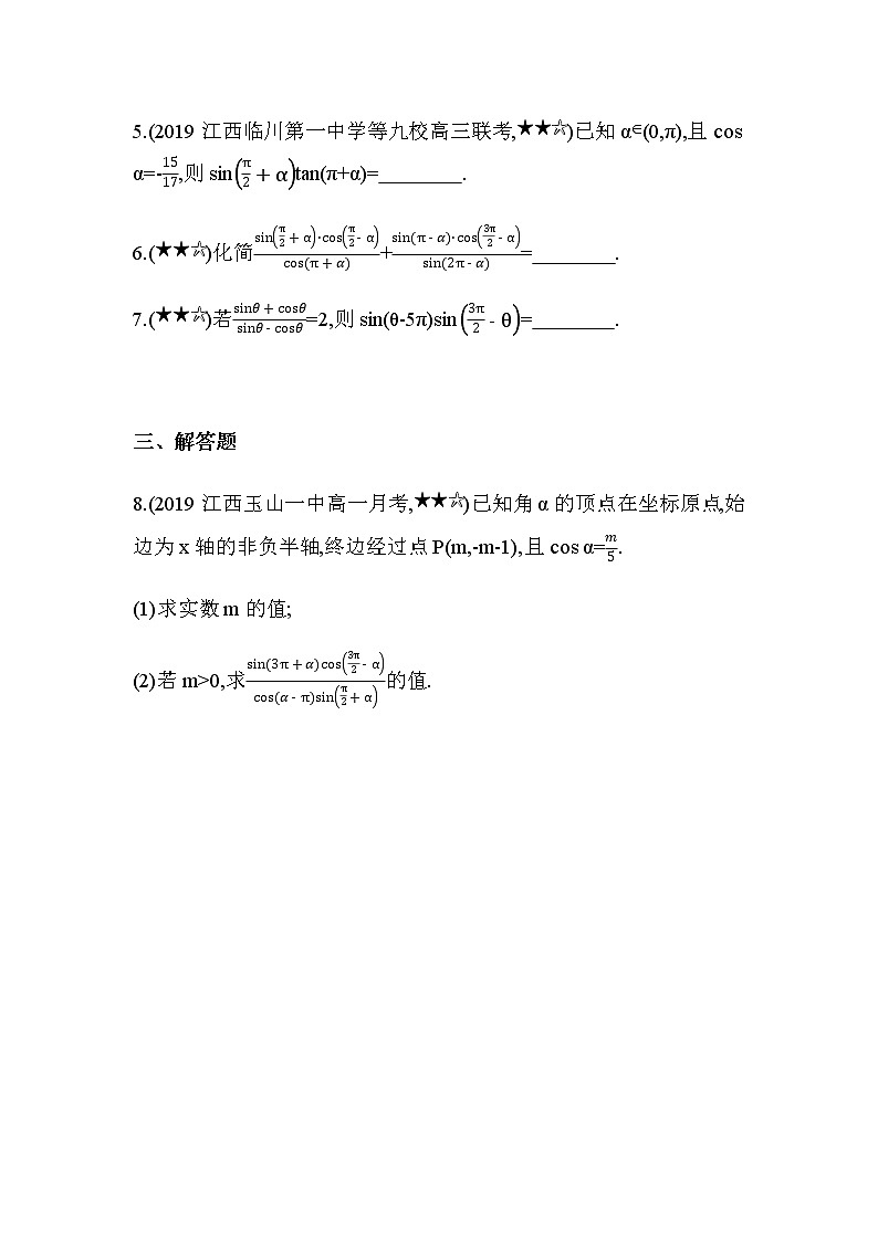 专题强化练3 巧用诱导公式化简求值02