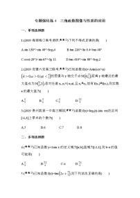 人教B版 (2019)必修 第三册第七章 三角函数本章综合与测试同步训练题
