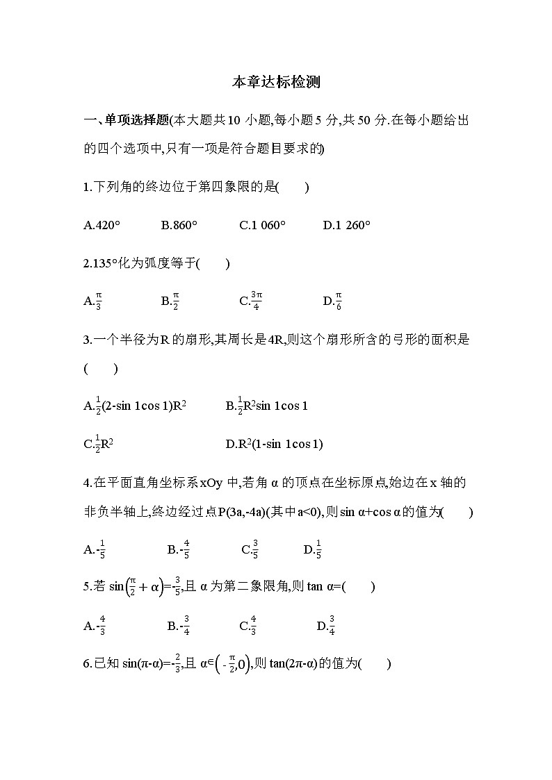 第七章 三角函数达标检测01