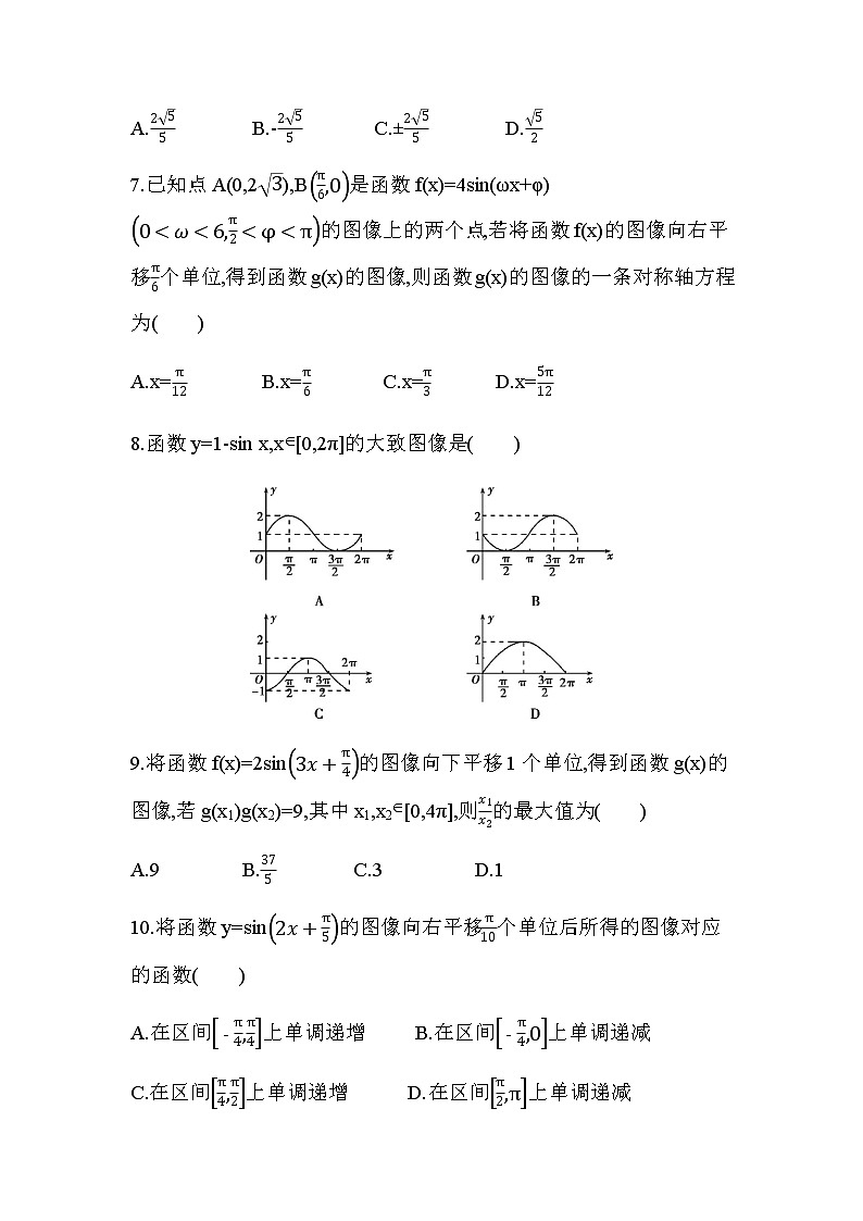 第七章 三角函数达标检测02