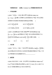 2021学年第七章 三角函数本章综合与测试课时作业