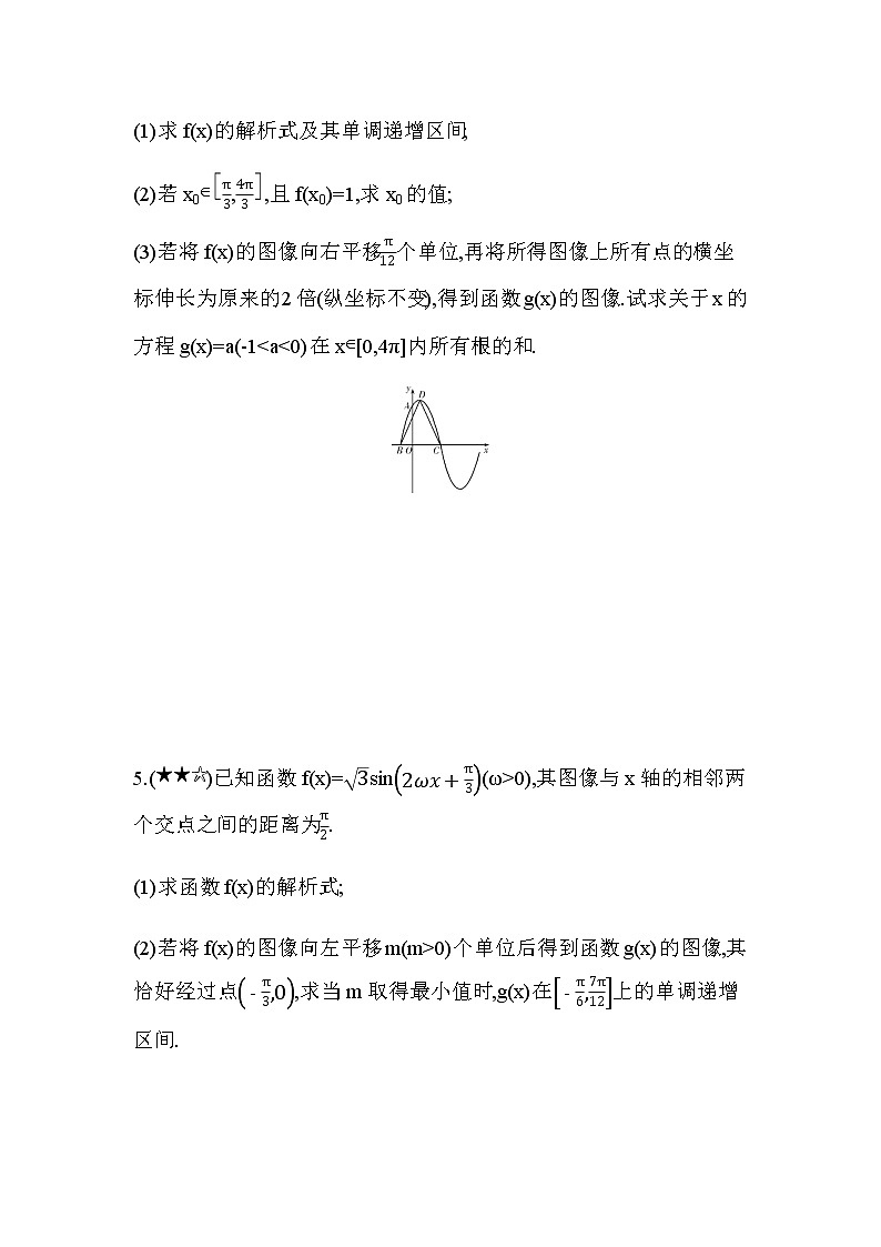 专题强化练5 函数y=Asin(ωx+φ)的图像变换的应用02