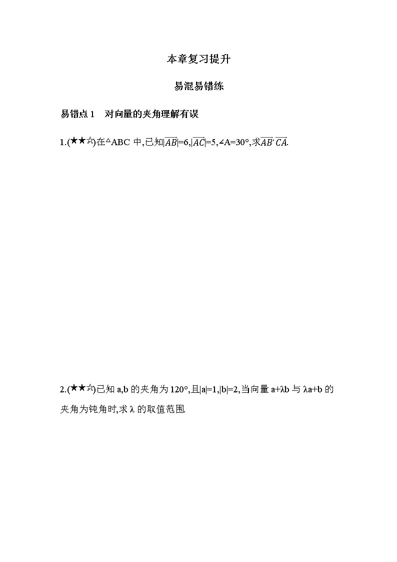 第八章 向量的数量积与三角恒等变换复习提升 试卷01