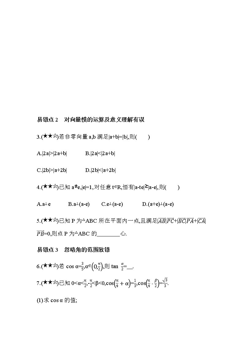 第八章 向量的数量积与三角恒等变换复习提升 试卷02