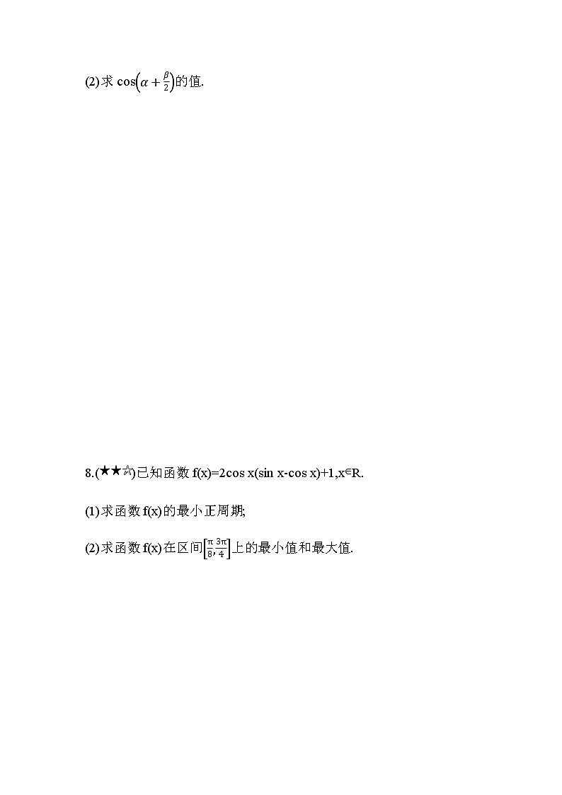 第八章 向量的数量积与三角恒等变换复习提升 试卷03