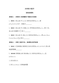 高中数学人教B版 (2019)必修 第四册第九章 解三角形本章综合与测试课时作业