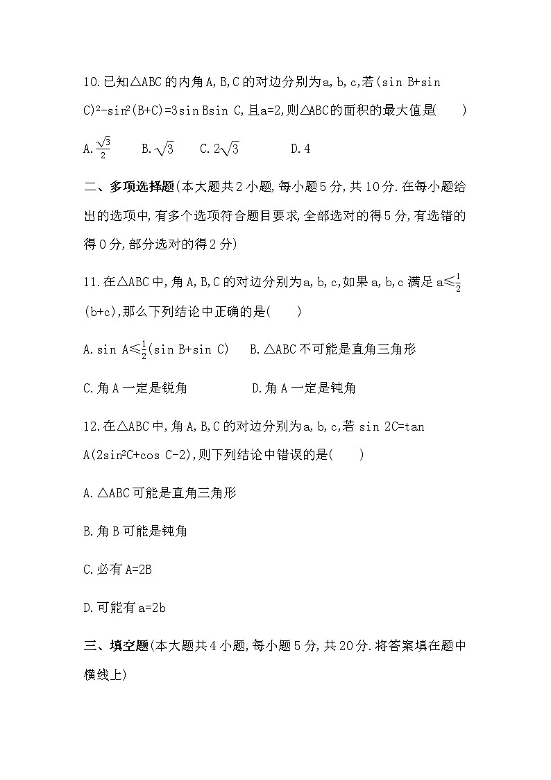 第九章 解三角形达标检测03