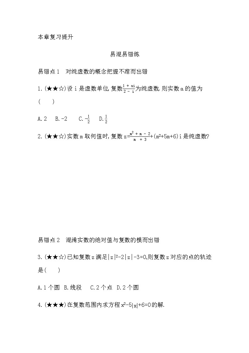 第十章 复数复习提升 试卷01