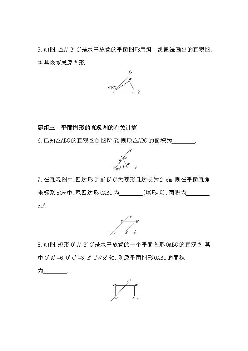 11.1.1 空间几何体与斜二测画法第2页