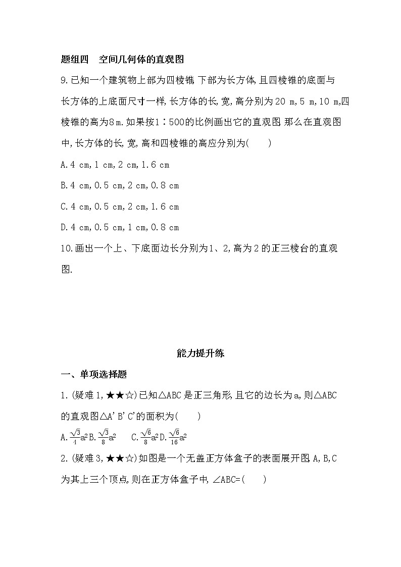 11.1.1 空间几何体与斜二测画法第3页