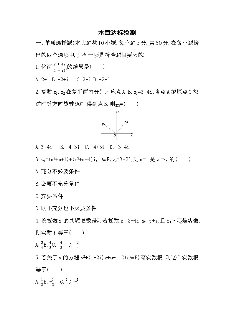 第十章 复数达标检测第1页