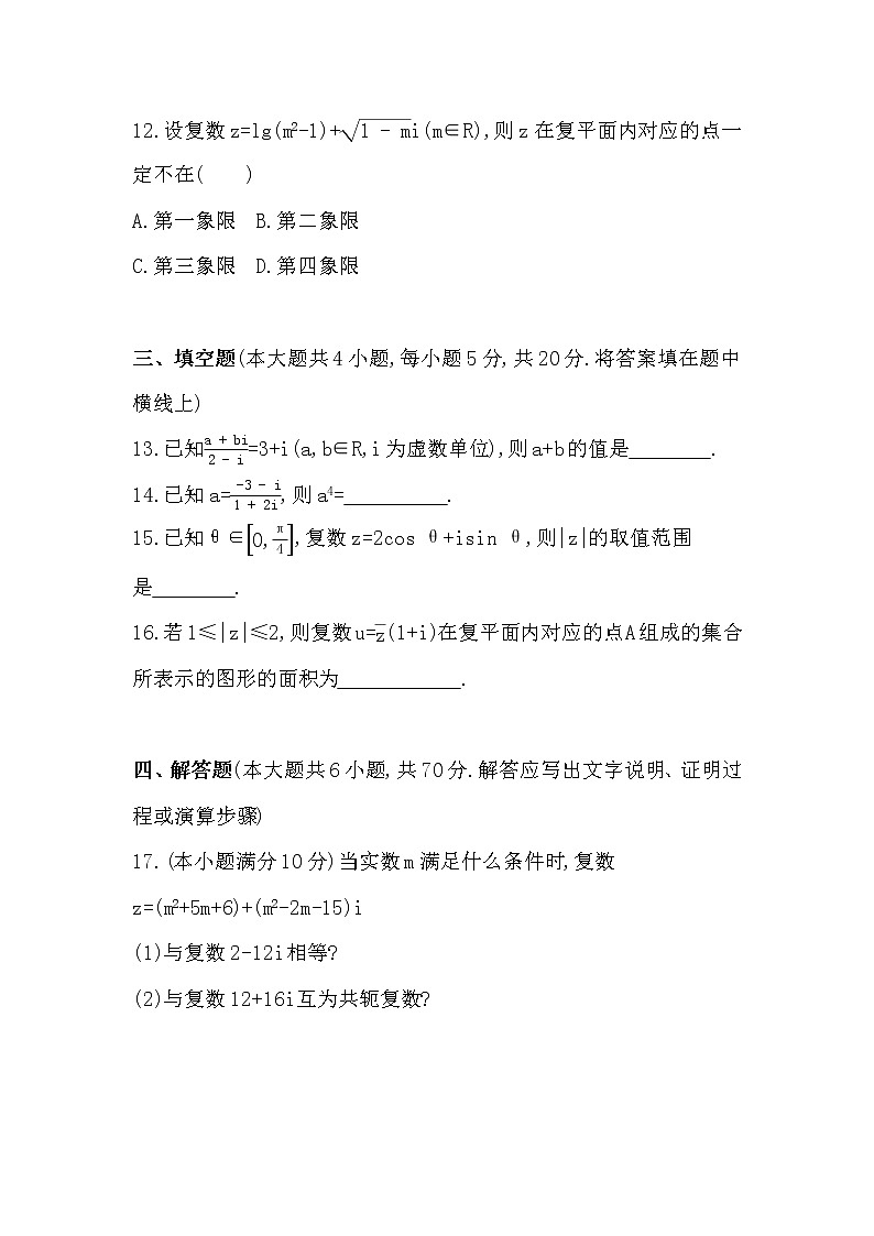 第十章 复数达标检测第3页