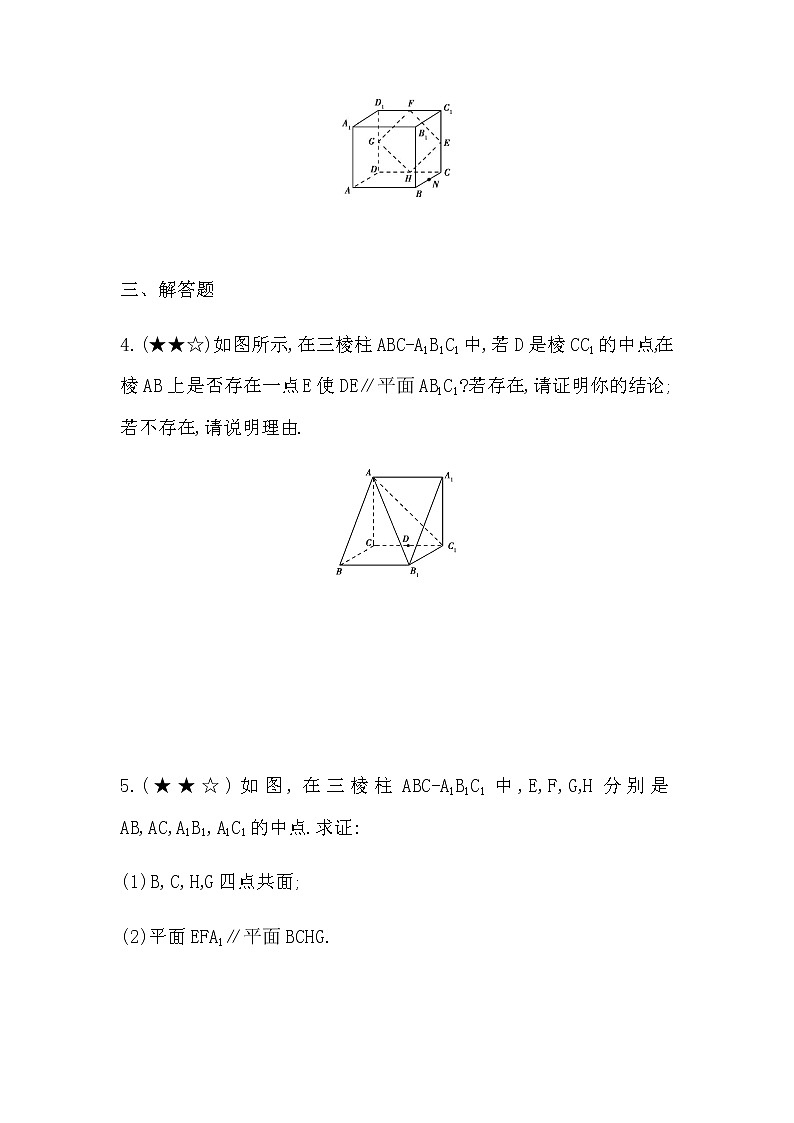 专题强化练1 空间中的平行关系第2页