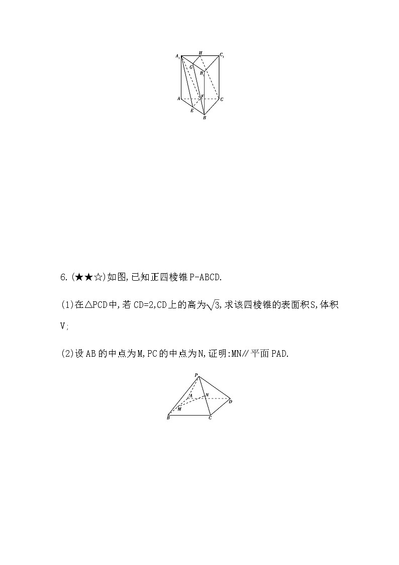 专题强化练1 空间中的平行关系第3页