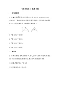 数学必修 第四册第十一章 立体几何初步本章综合与测试巩固练习